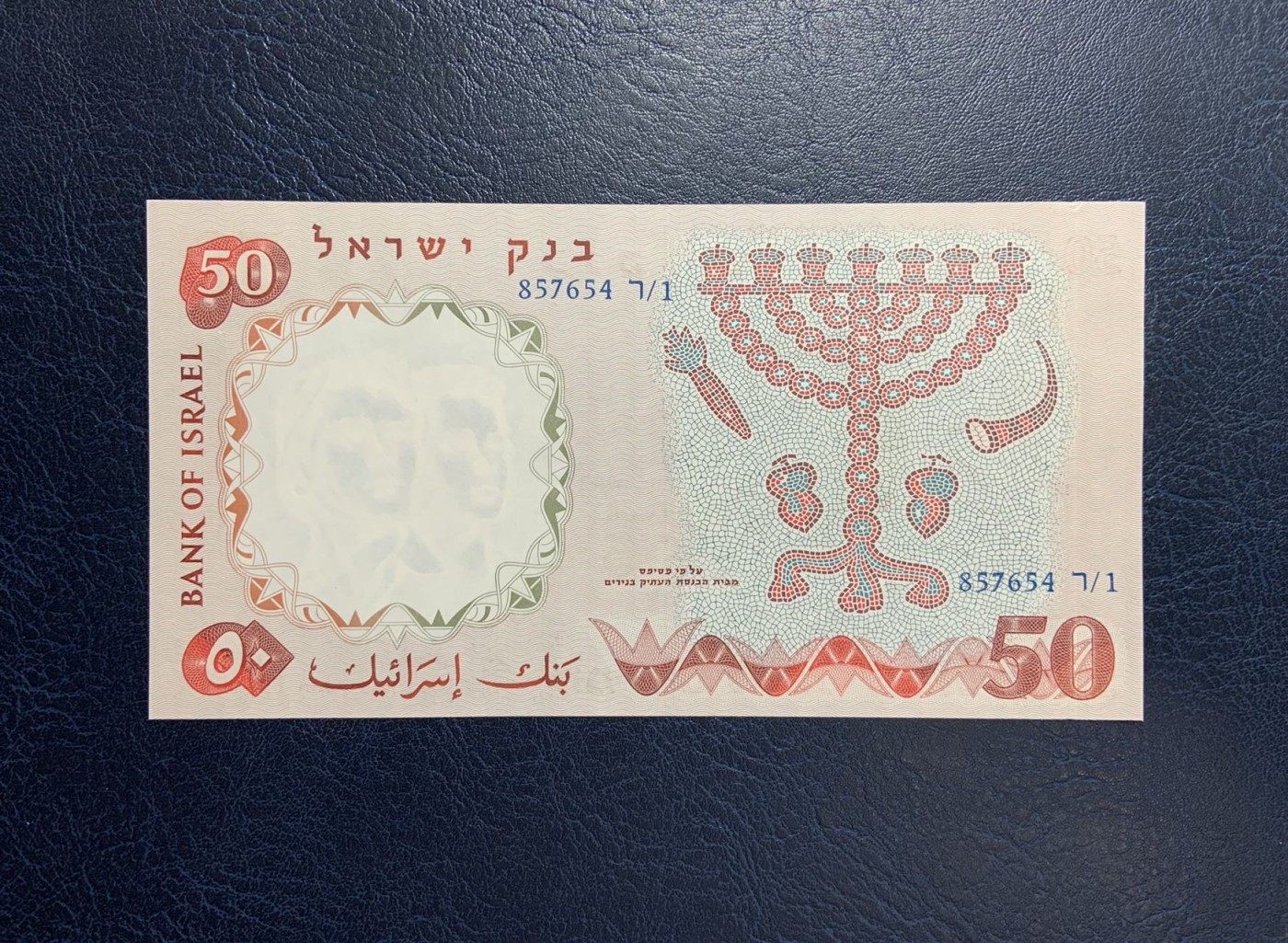 收藏联盟Quantum Auction 第284期拍卖  以色列1960年50里拉 品相全新UNC JEZ代印 大票幅 