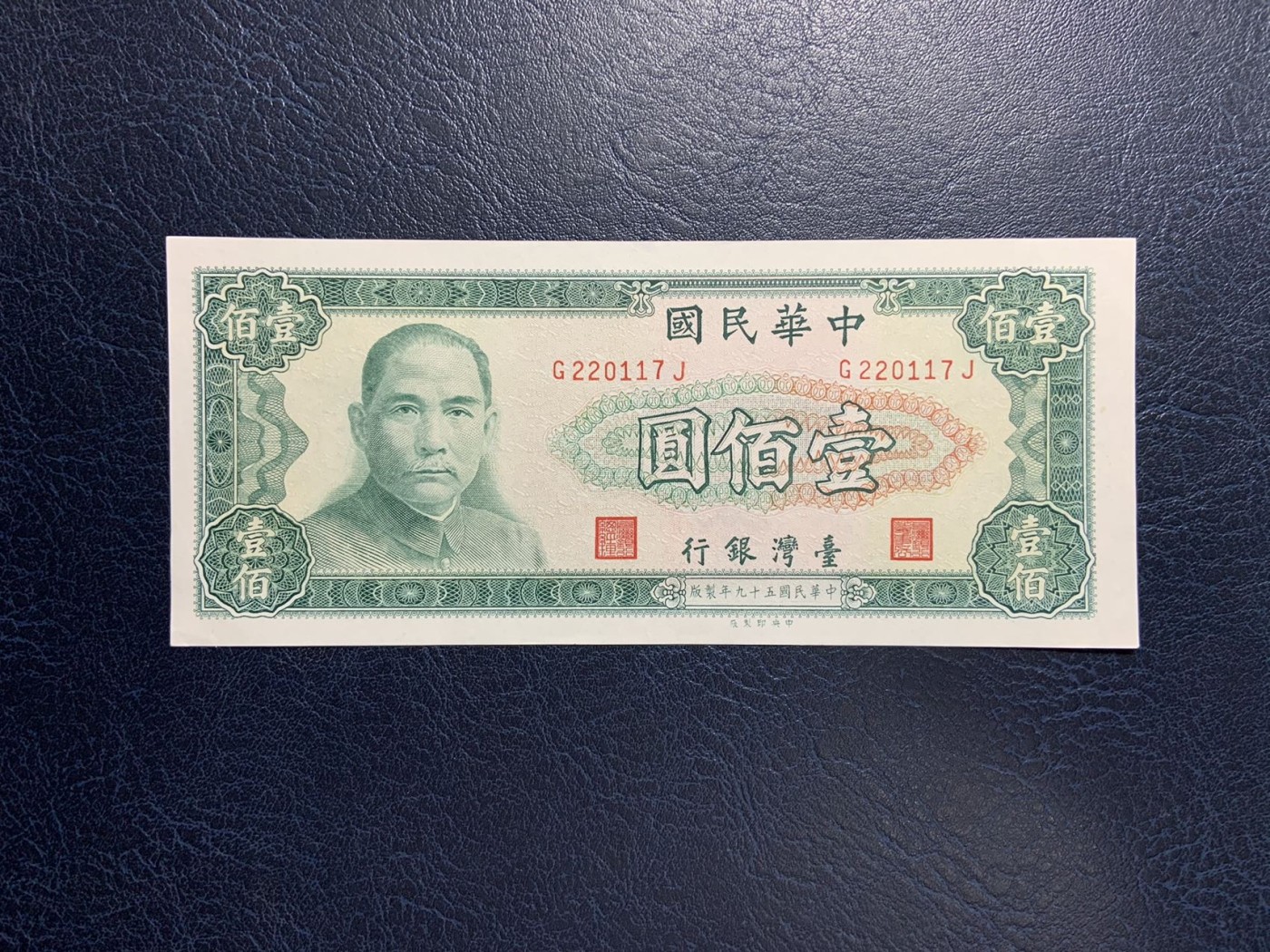 收藏联盟Quantum Auction 第284期拍卖  台湾银行1970年100元 品相UNC 有轻微黄点和点钞痕