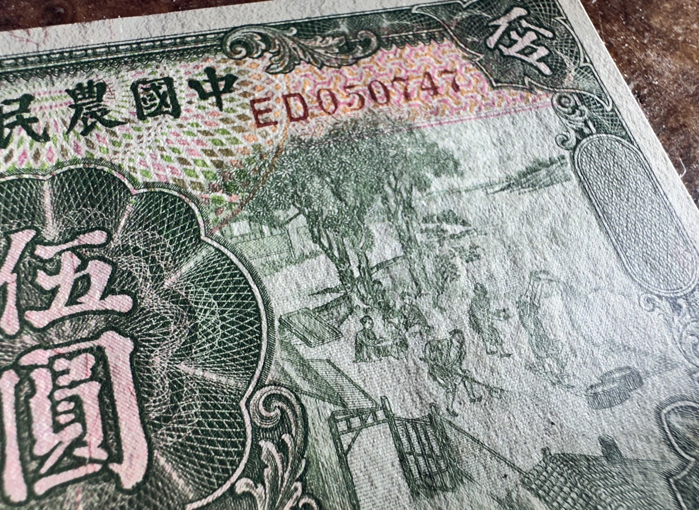 Chase Auction 第24期 - - 外钞、民国钞和人民币混合场！ 民国农民银行5元，品相如图！