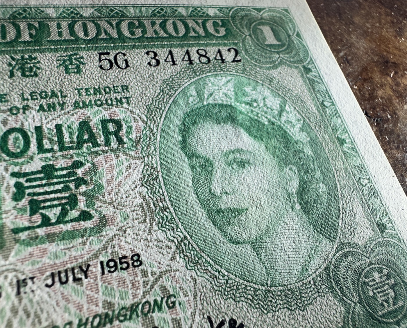 Chase Auction 第24期 - - 外钞、民国钞和人民币混合场！ 香港早期1元，大冠女王，品相如图，UNC-！