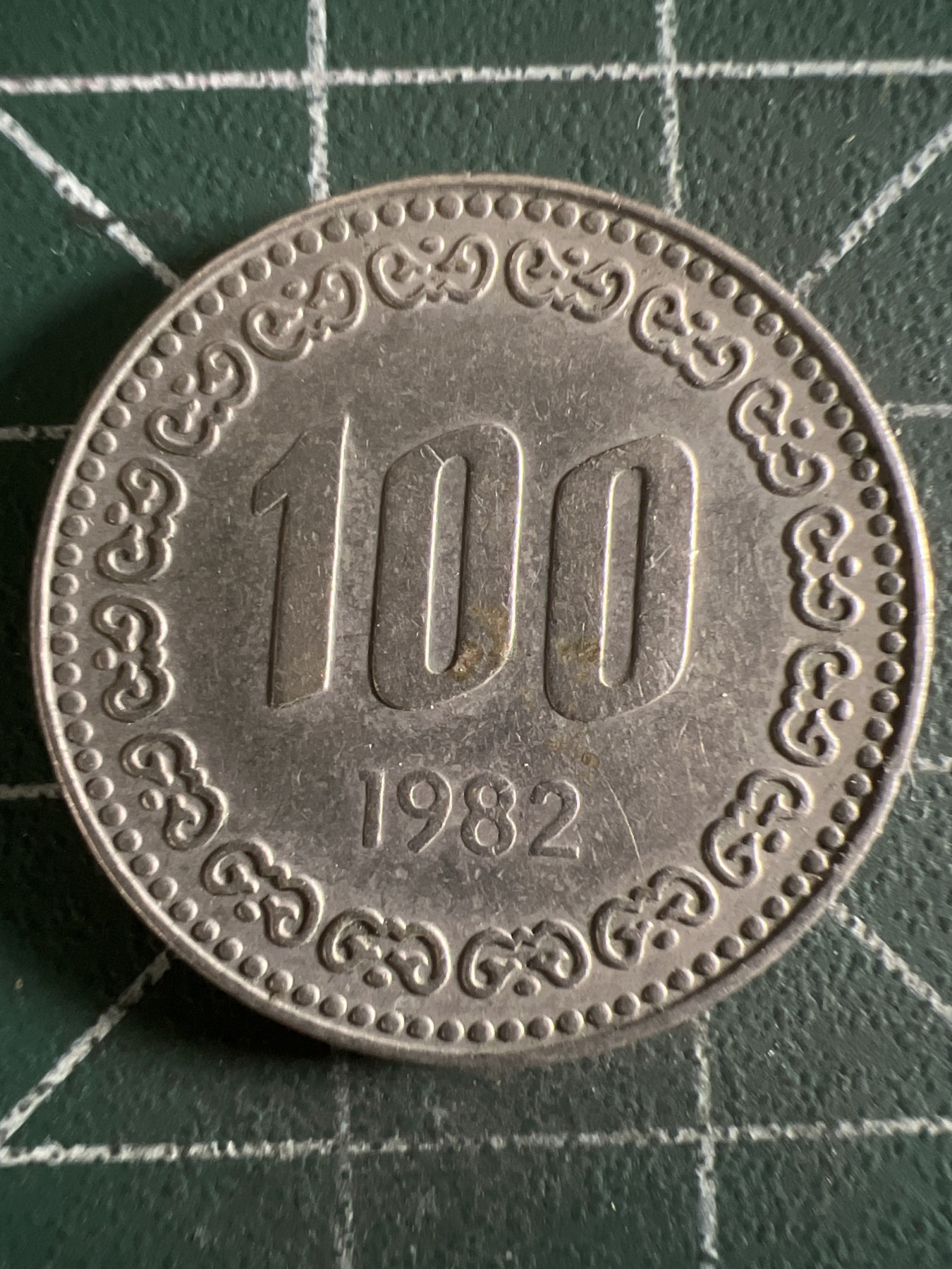 第390期 硬币币专场 （无押金，捡漏，全场20包邮，偏远地区除外，接收代拍业务） 韩国100元