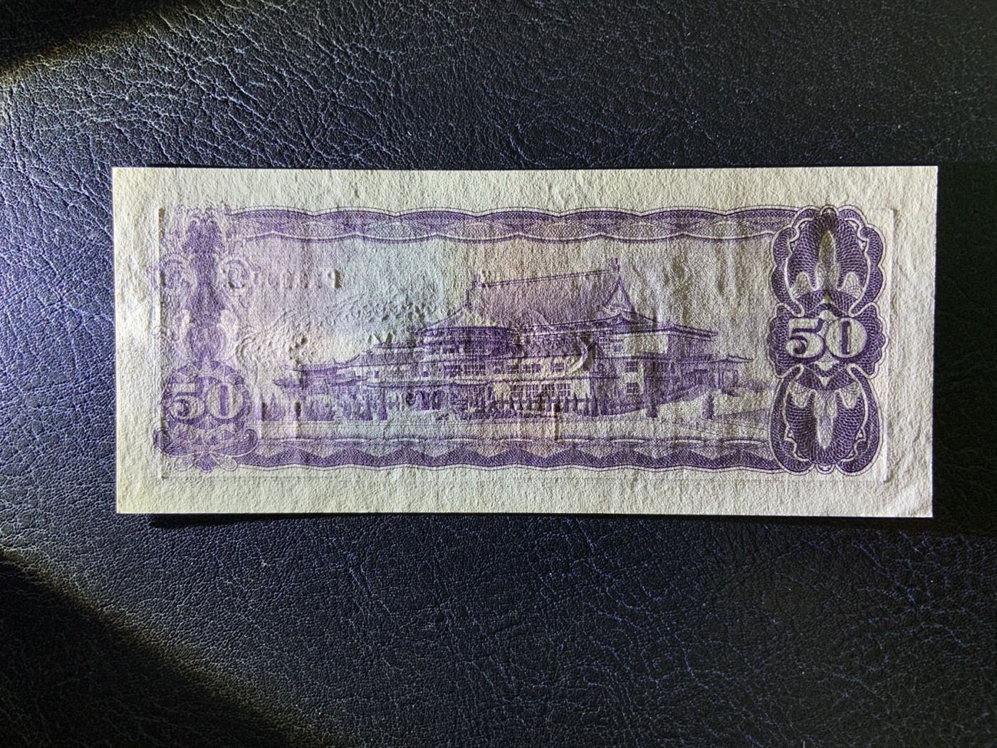 收藏联盟Quantum Auction 第284期拍卖  台湾银行1970年50元 品相UNC 