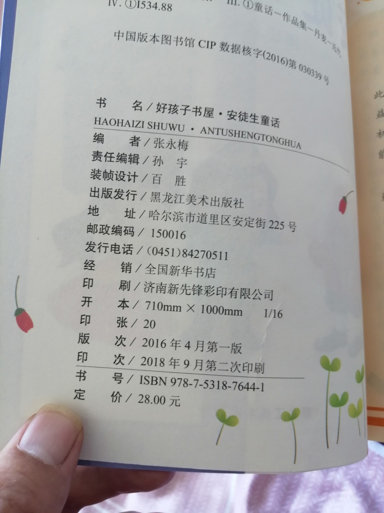 格林童话，安徒生童话，伊索寓言，一千零一夜（彩图注音版）/新课标学生课外必读丛书（四本合售）