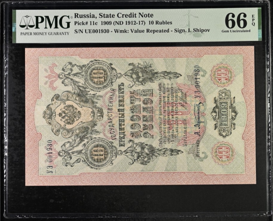 《张总收藏》116期-外币精品荟萃 沙俄1909版10卢布罕见千位1903号PMG66E亚军分 大票幅精品 冠军67分仅11张