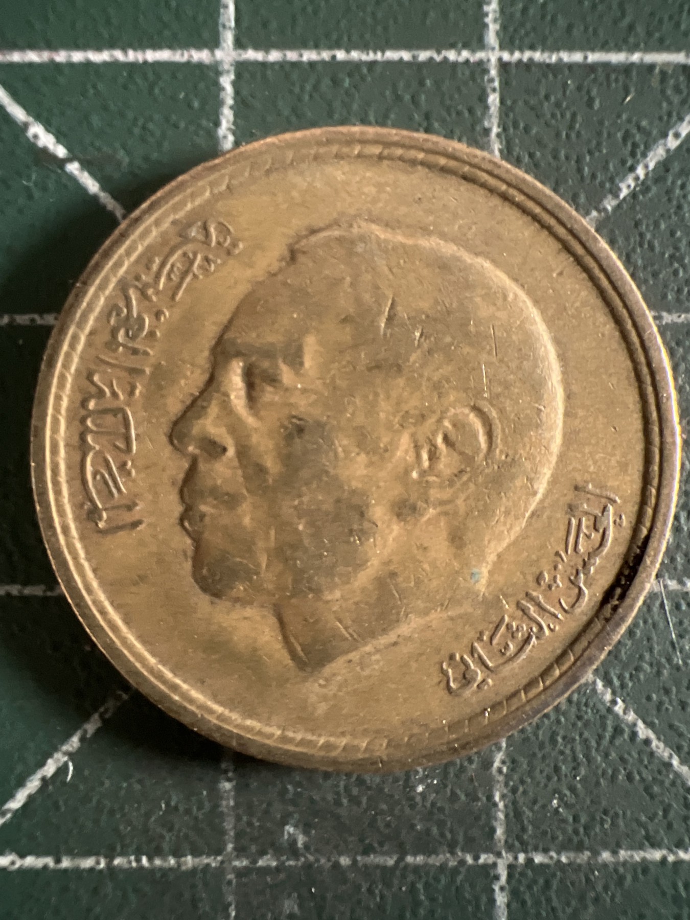 第390期 硬币币专场 （无押金，捡漏，全场20包邮，偏远地区除外，接收代拍业务） 摩洛哥20分