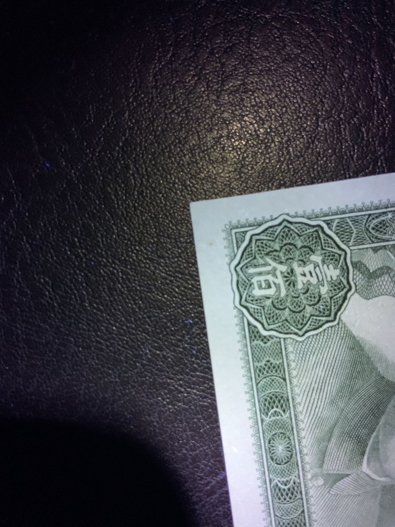 收藏联盟Quantum Auction 第284期拍卖  台湾银行1970年100元 品相UNC 有轻微黄点和点钞痕