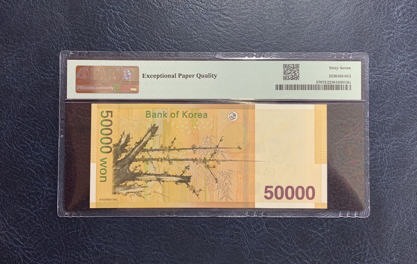 收藏联盟Quantum Auction 第284期拍卖  韩国2009年50000韩元 PMG67 号码无347 朝鲜贤母典范 申师任堂