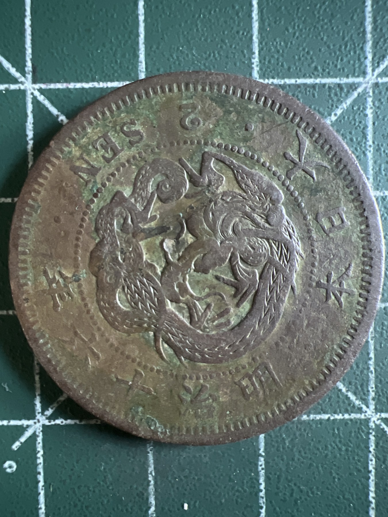 第521期  硬币专场 （无押金，捡漏，全场50包邮，偏远地区除外，接收代拍业务） 日本明治十六年二钱