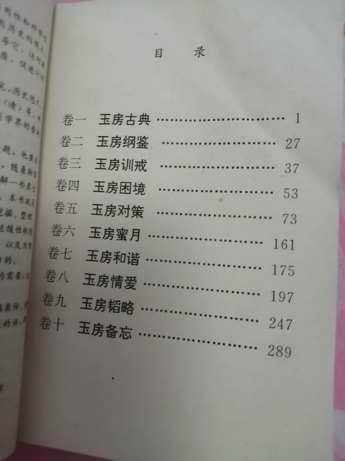 玉房秘典