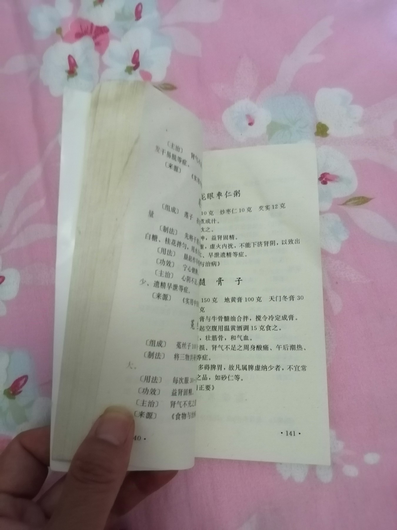 玉房秘典