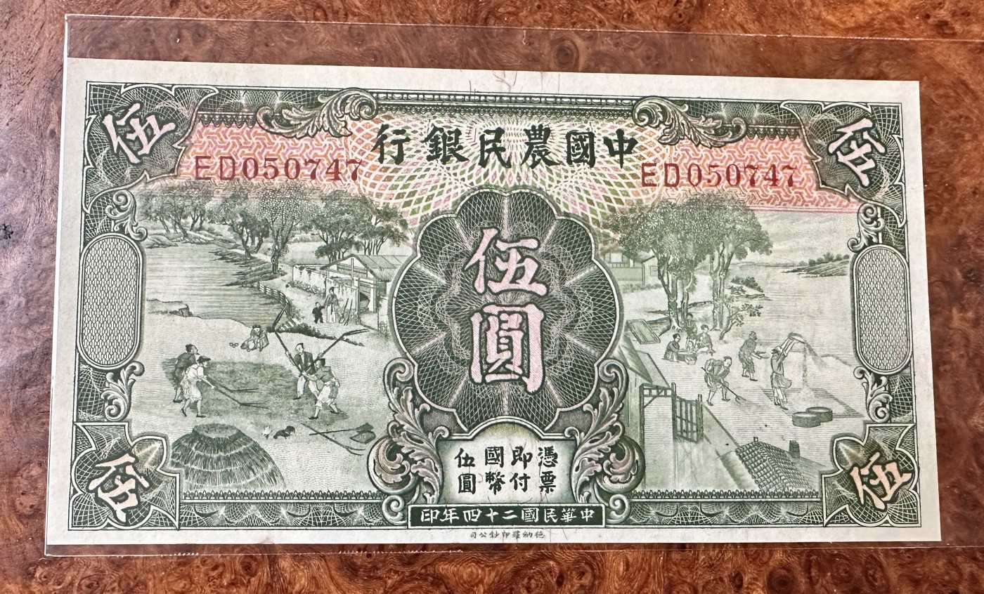 Chase Auction 第24期 - - 外钞、民国钞和人民币混合场！ 民国农民银行5元，品相如图！