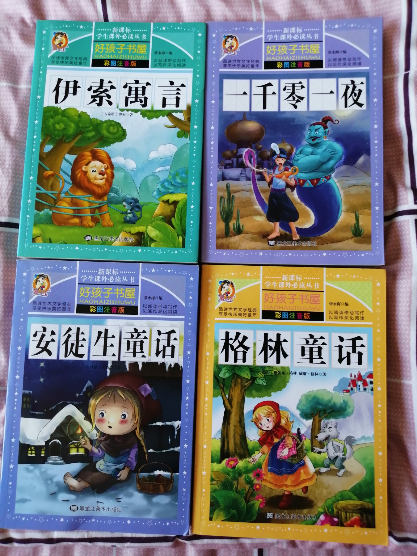 格林童话，安徒生童话，伊索寓言，一千零一夜（彩图注音版）/新课标学生课外必读丛书（四本合售）