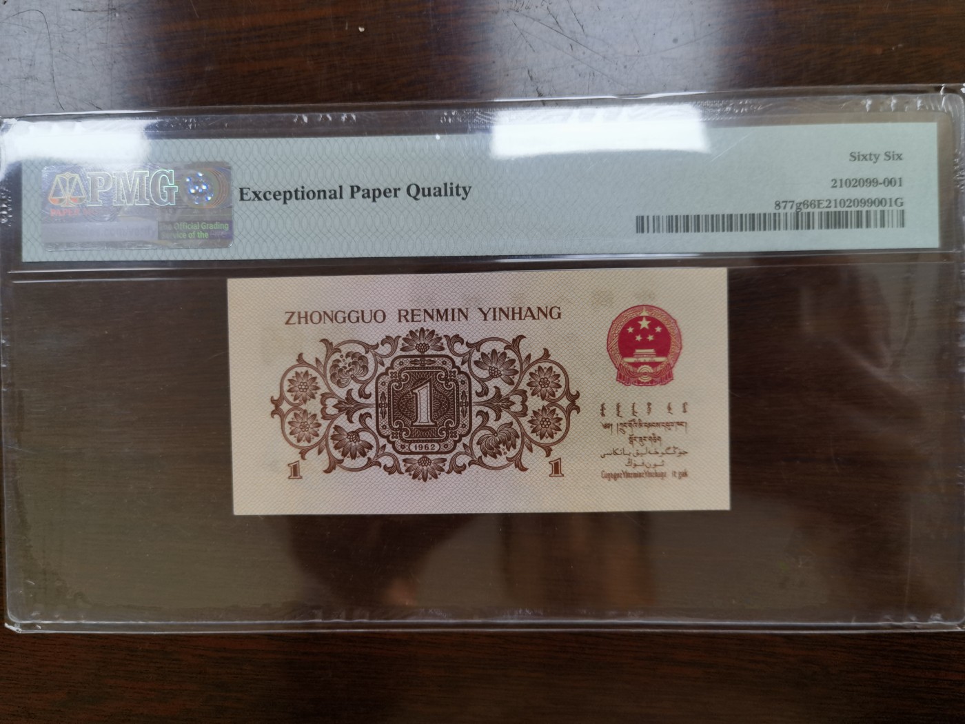 和八月说再见 凸版三罗马1角，China / People's Republic, 1 Jiao 1962 - Wmk: Open Star