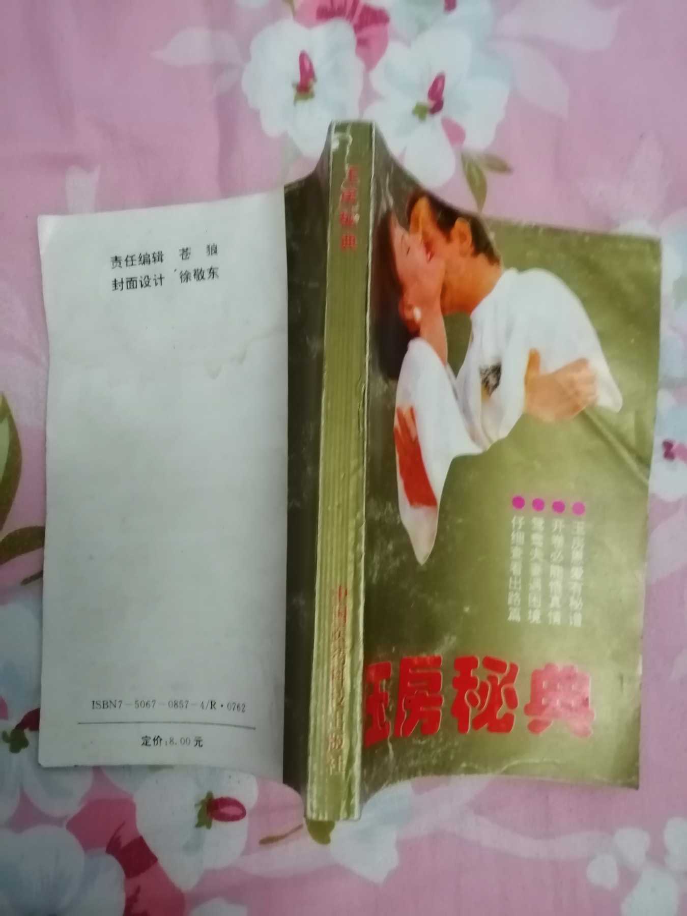 玉房秘典