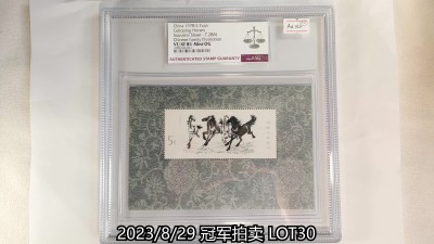 冠军2023年8月麦稀奇拍卖 1978年T28M 奔马小型张5元邮票，ASG VF/XF85 Mint OG, 华人家族藏品