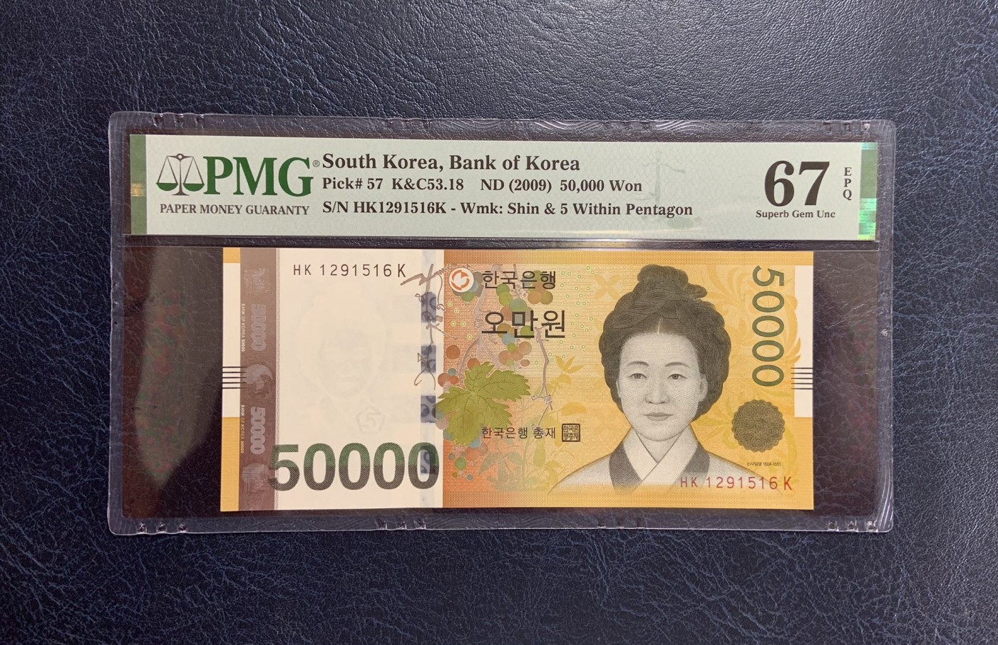 收藏联盟Quantum Auction 第284期拍卖  韩国2009年50000韩元 PMG67 号码无347 朝鲜贤母典范 申师任堂