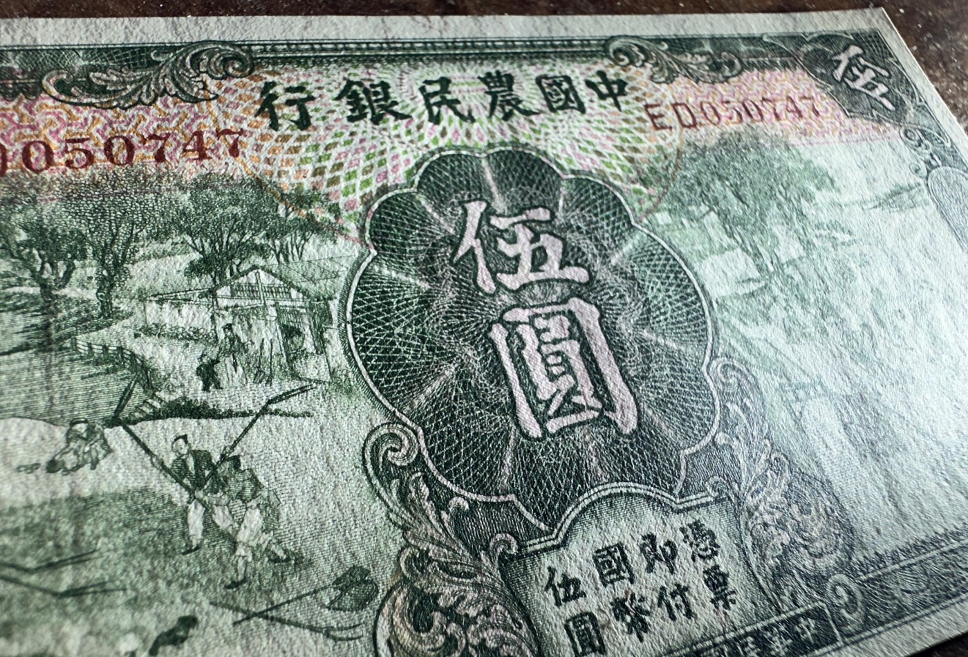 Chase Auction 第24期 - - 外钞、民国钞和人民币混合场！ 民国农民银行5元，品相如图！