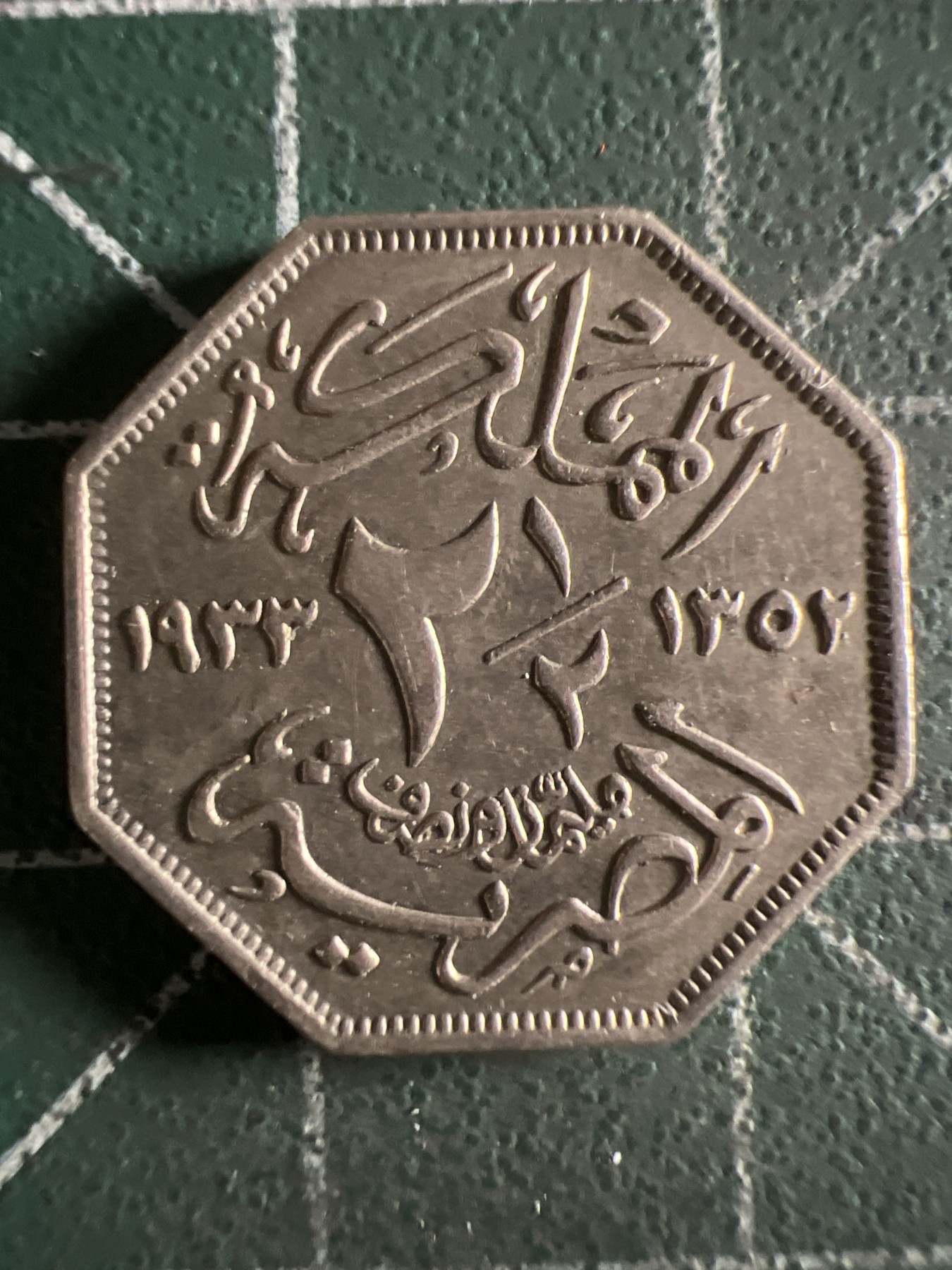 第390期 硬币币专场 （无押金，捡漏，全场20包邮，偏远地区除外，接收代拍业务） 埃及2-1/2皮阿斯特