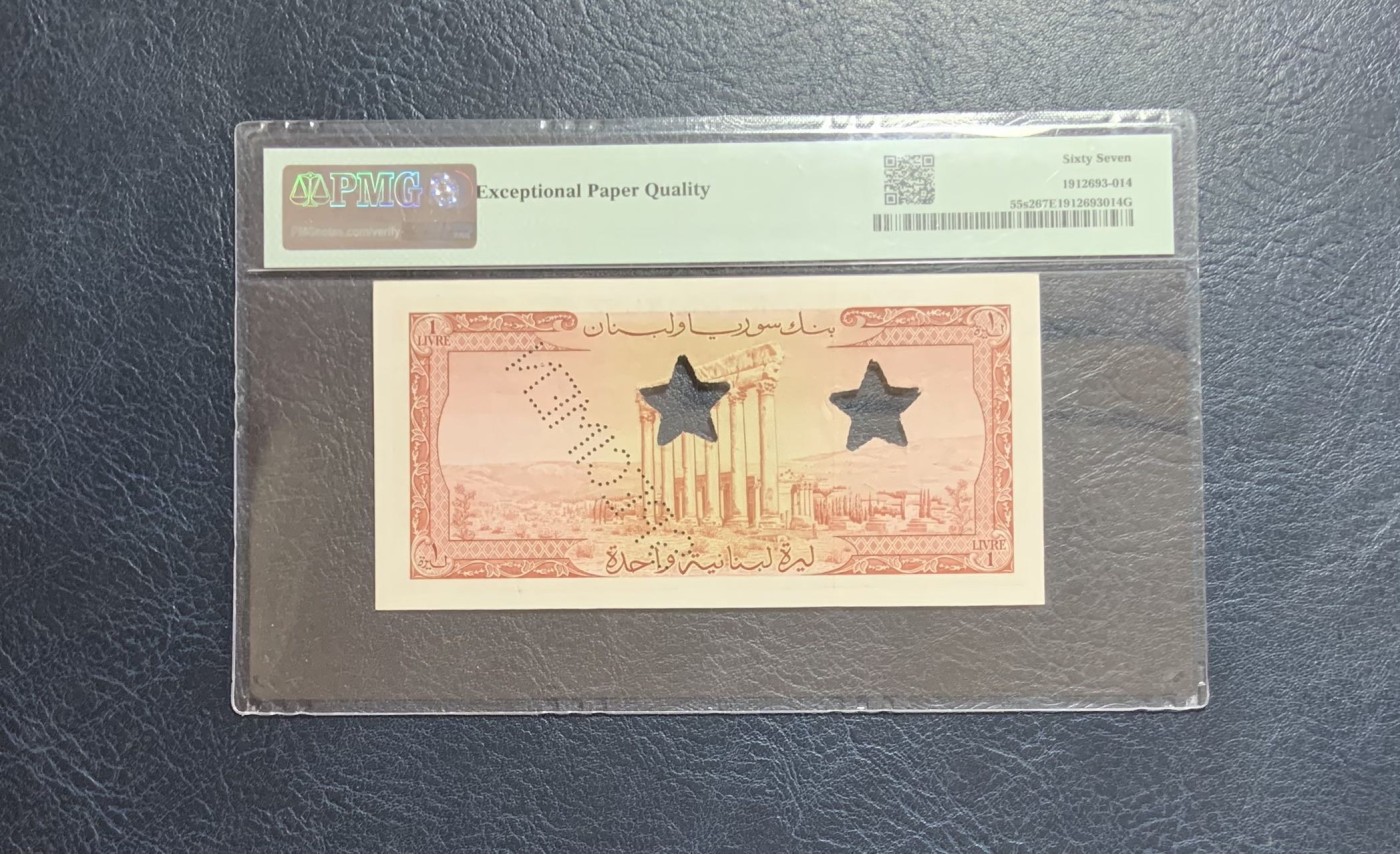 收藏联盟Quantum Auction 第284期拍卖  黎巴嫩1952-64年1里弗尔打孔样票  PMG67 