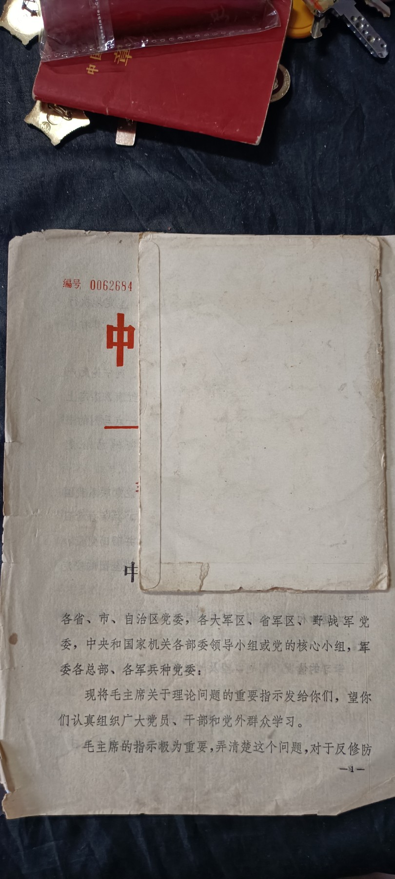 全场0起0押金！ 精品像章，红色文献！ 毛指示宏透