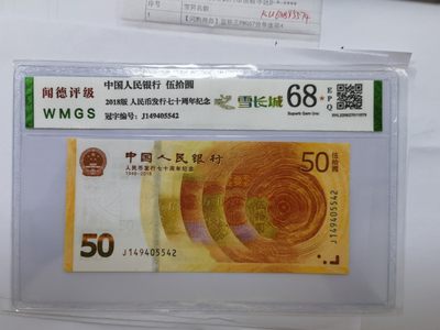 和八月说再见 - 人民币发行70周年纪念钞