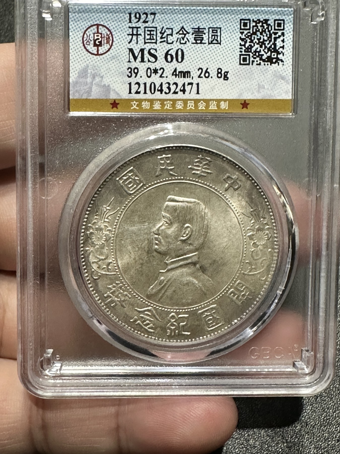 《外钞收藏家》第二百九十五期（连拍第三场） 民国银元 孙中山 公藏评级60分 品相非常好