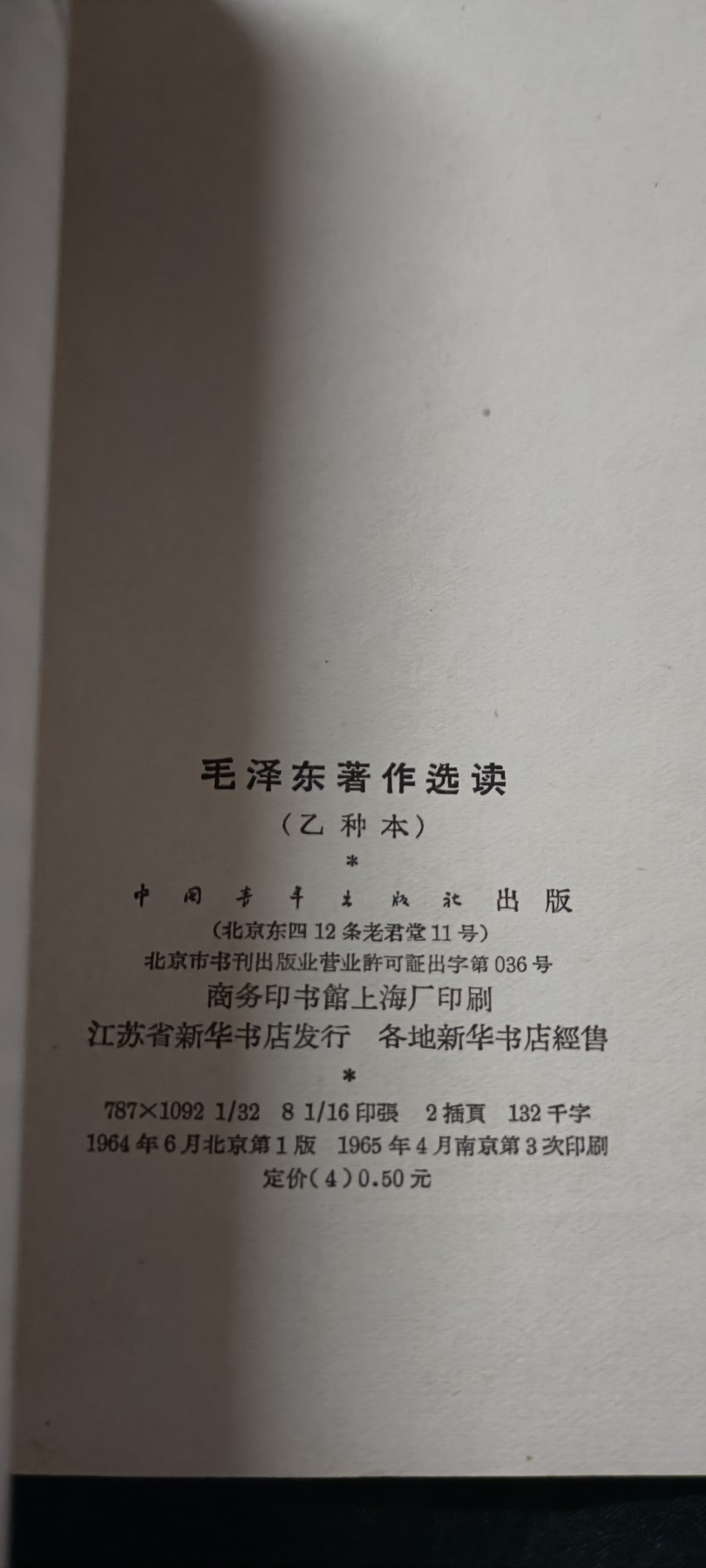 全场0起0押金！ 精品像章，红色文献！ 文哥前的毛主席著作，很多卷5内容