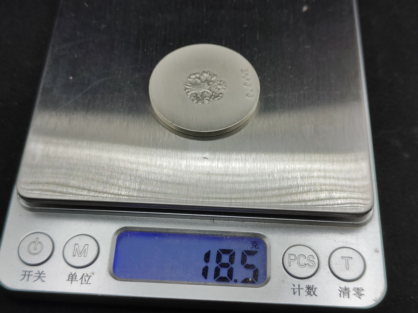 全场0元起拍 第86期 咸鱼国勋章拍卖专场 8月30日（周三）下午6：00开始 925银制 18.5克 日本世博会纪念章 造币局制