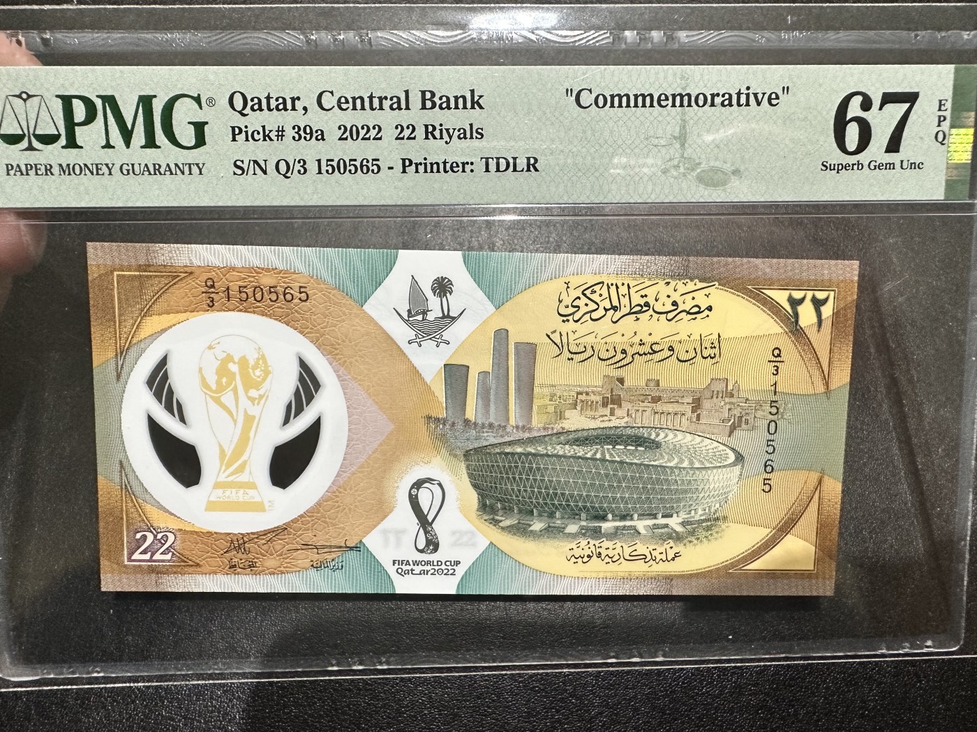 《外钞收藏家》第二百九十五期（连拍第三场） 2022年卡塔尔22里亚尔 世界杯纪念钞 PMG67 无47