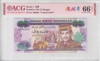广超藏品 纸钞拍卖专场 - 文莱 1992年25林吉特 爱藏66 无47