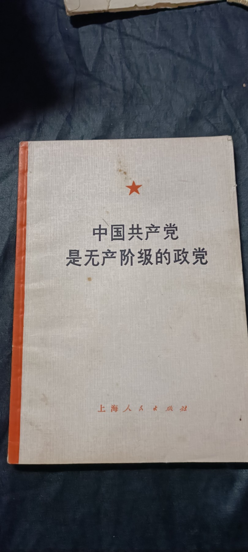 全场0起0押金！ 精品像章，红色文献！ 好品书