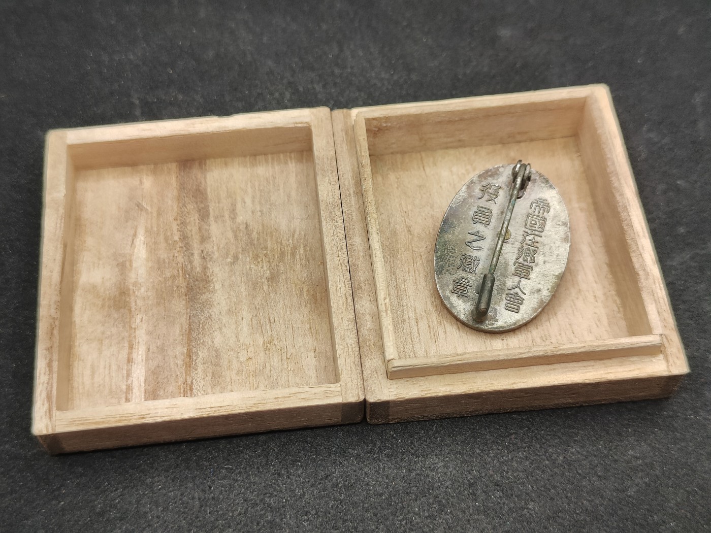 全场0元起拍 第86期 咸鱼国勋章拍卖专场 8月30日（周三）下午6：00开始 帝国在乡军人会 役员章