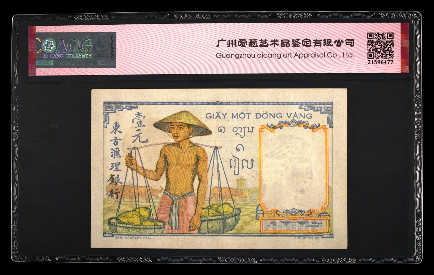 和八月说再见 法属印度支那银行，1949年1皮阿斯特。