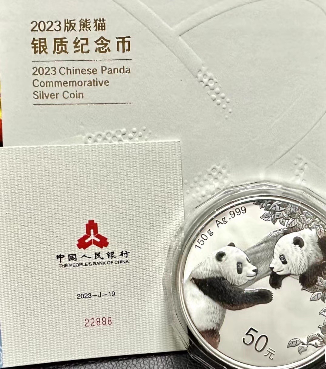 【金钰满堂钱币】拍卖第十三期 福利多多 大家多多捧场 2023年熊猫150克银猫证书22888 原盒证书好品