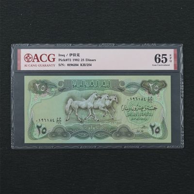 和八月说再见 - 伊拉克1982年25第纳尔。