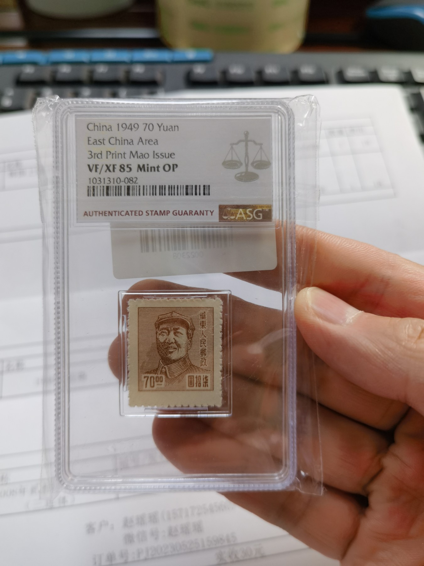 和八月说再见 1949华东邮政管理总局毛泽东头像邮票