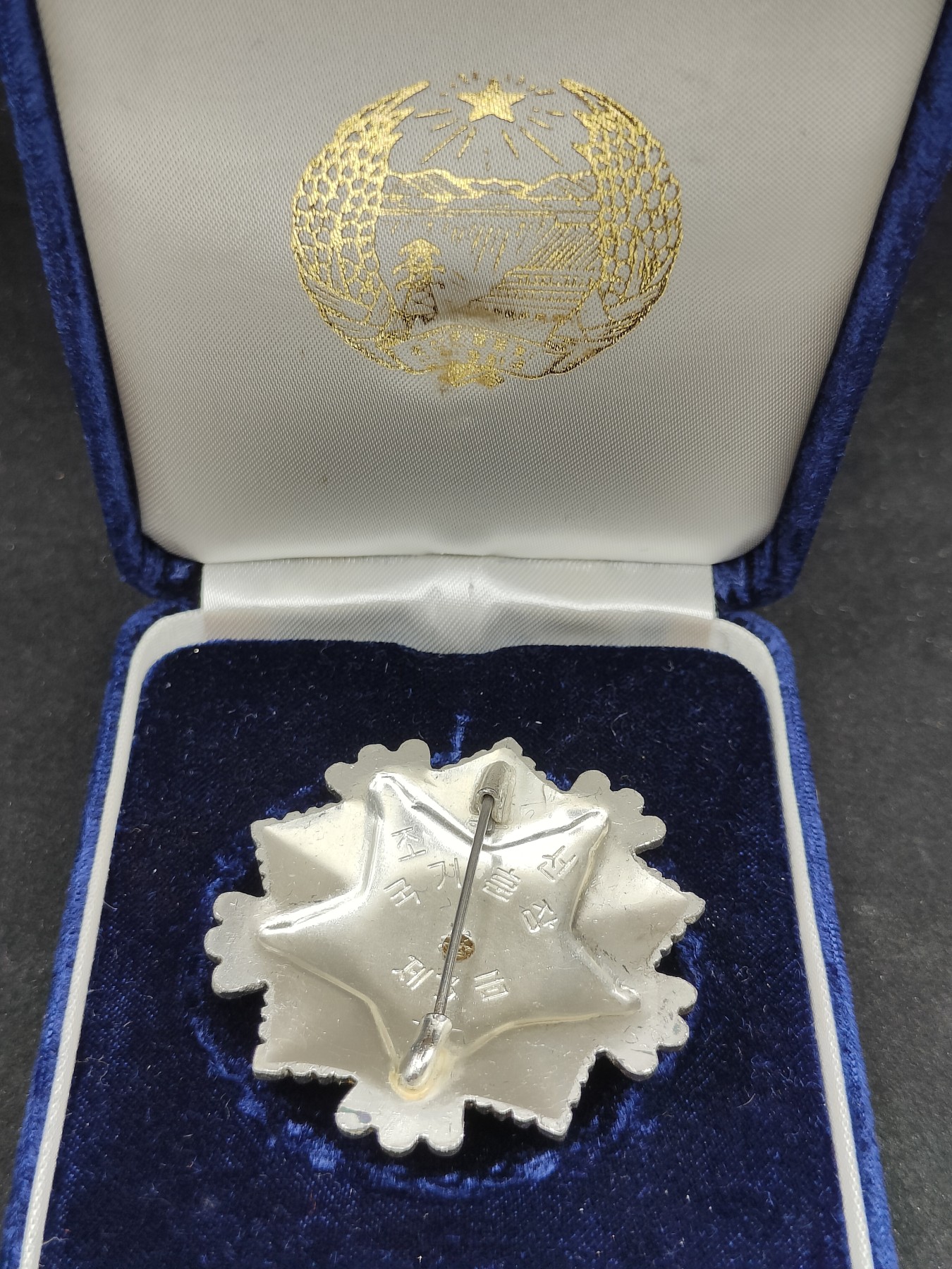 全场0元起拍 第86期 咸鱼国勋章拍卖专场 8月30日（周三）下午6：00开始 朝总联版烫金国徽盒 三级国旗勋章