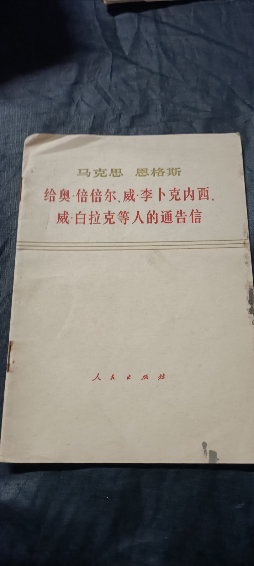 全场0起0押金！ 精品像章，红色文献！ 马恩