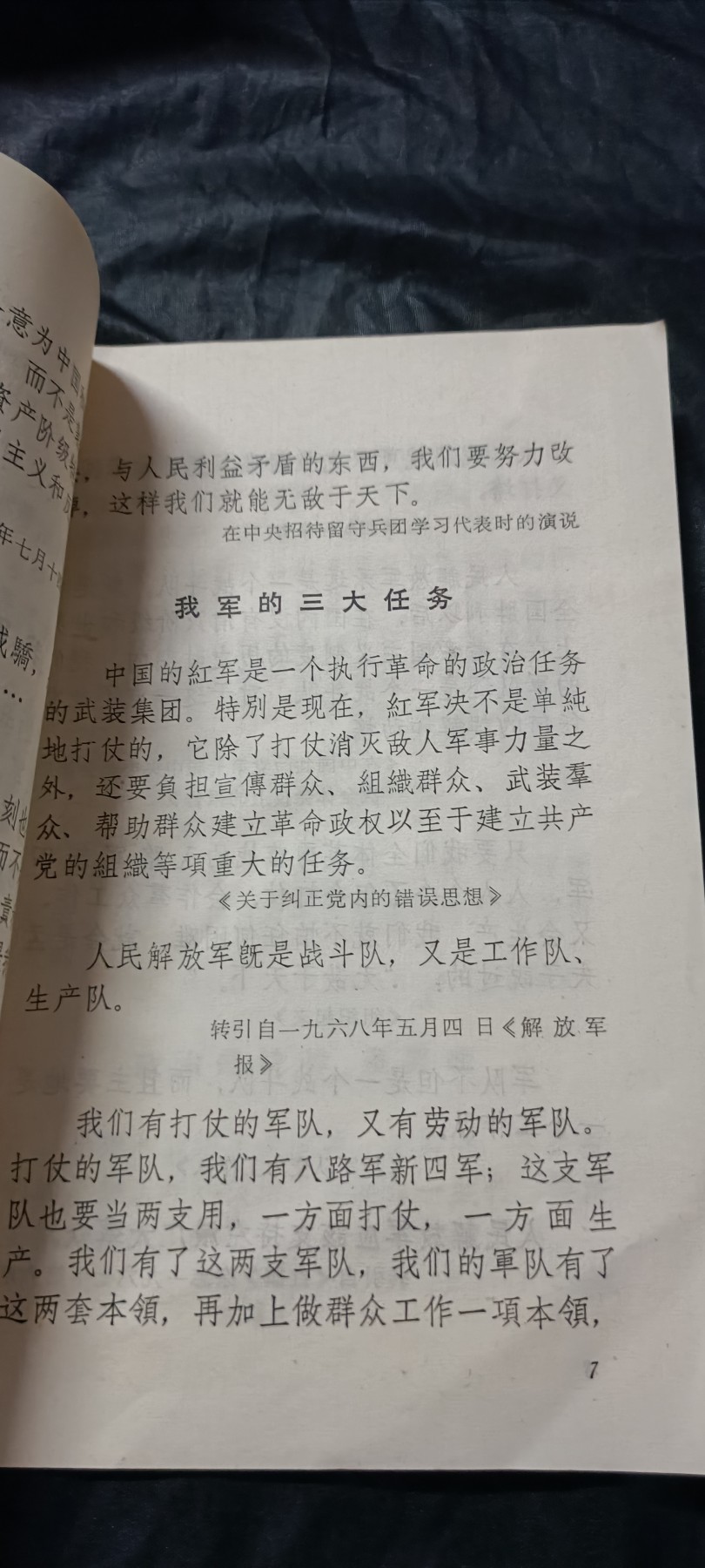 全场0起0押金！ 精品像章，红色文献！ 毛主席教导