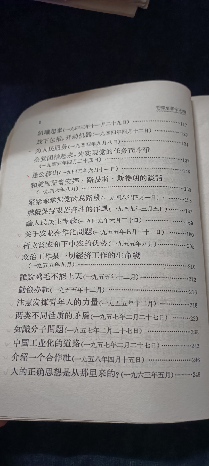 全场0起0押金！ 精品像章，红色文献！ 文哥前的毛主席著作，很多卷5内容