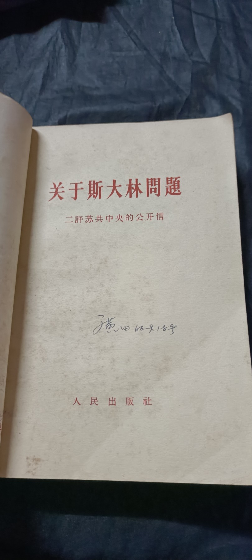 全场0起0押金！ 精品像章，红色文献！ 酒瓶酥共大合订本