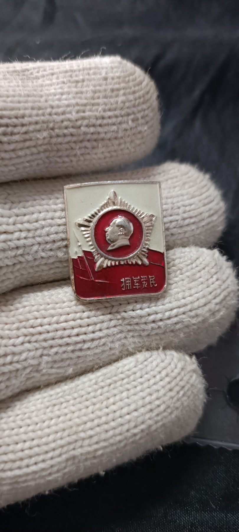 全场0起0押金！ 精品像章，红色文献！ 异形军星章，拥军爱民！