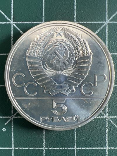 第395期 银币专场 （无押金，捡漏，全场20包邮，偏远地区除外，接收代拍业务） - 1980年苏联奥运会5卢布大银币