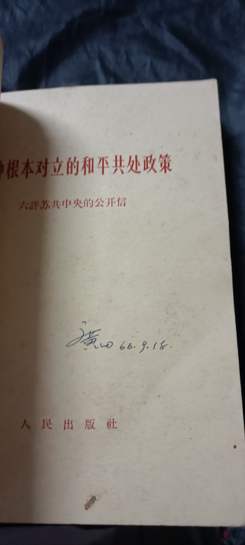 全场0起0押金！ 精品像章，红色文献！ 酒瓶酥共大合订本
