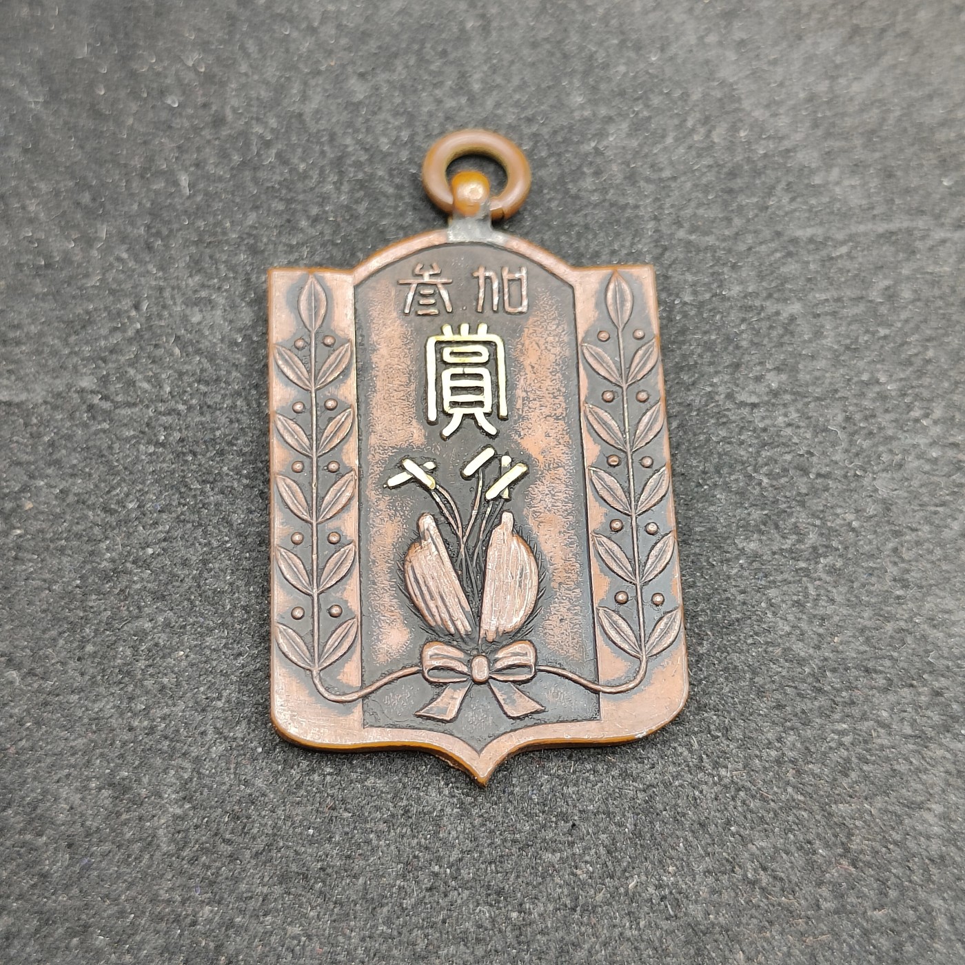 全场0元起拍 第86期 咸鱼国勋章拍卖专场 8月30日（周三）下午6：00开始 日本辩论大会徽章