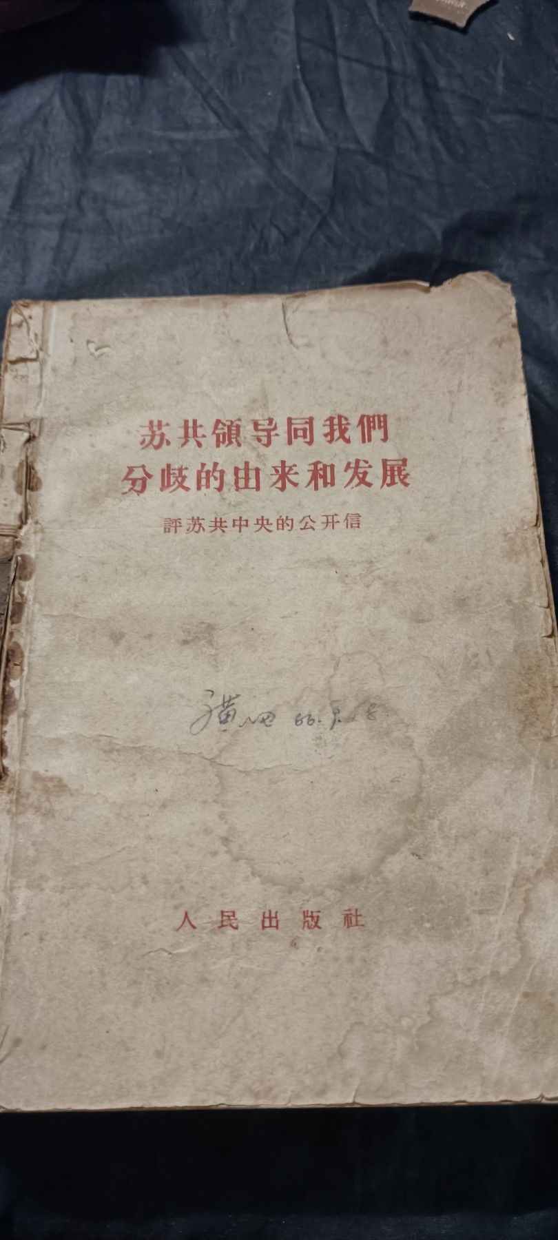全场0起0押金！ 精品像章，红色文献！ 酒瓶酥共大合订本