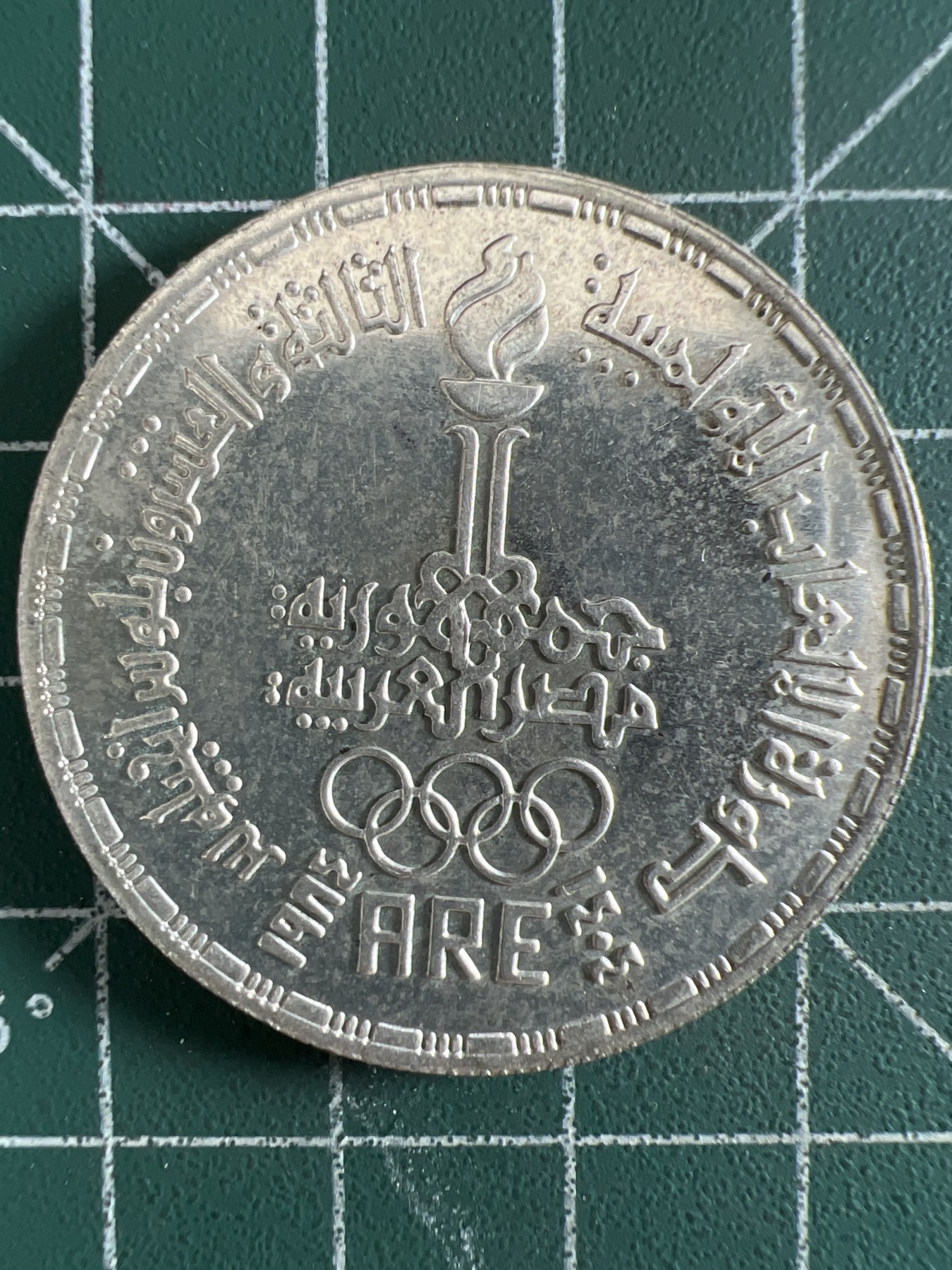 第395期 银币专场 （无押金，捡漏，全场20包邮，偏远地区除外，接收代拍业务） 埃及奥运会5镑银币