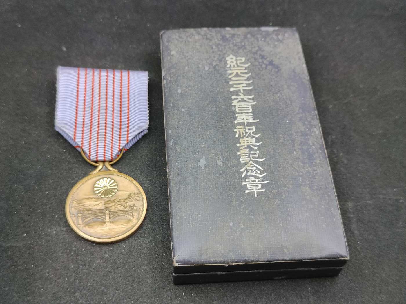 全场0元起拍 第86期 咸鱼国勋章拍卖专场 8月30日（周三）下午6：00开始 日本纪元2600纪念章