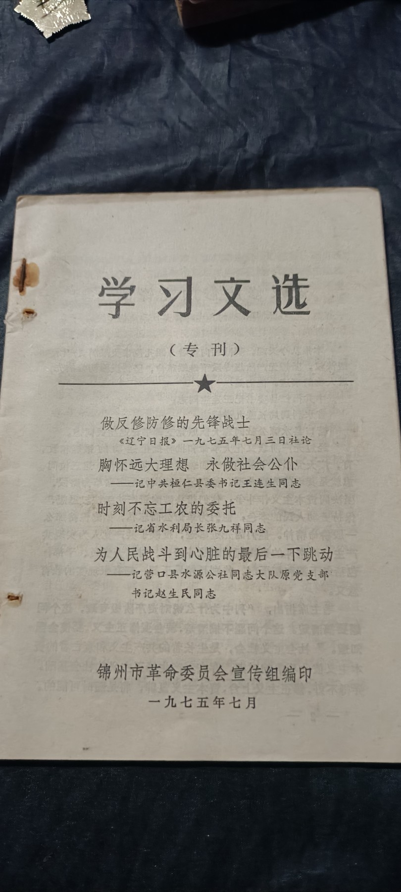 全场0起0押金！ 精品像章，红色文献！ 学习文件