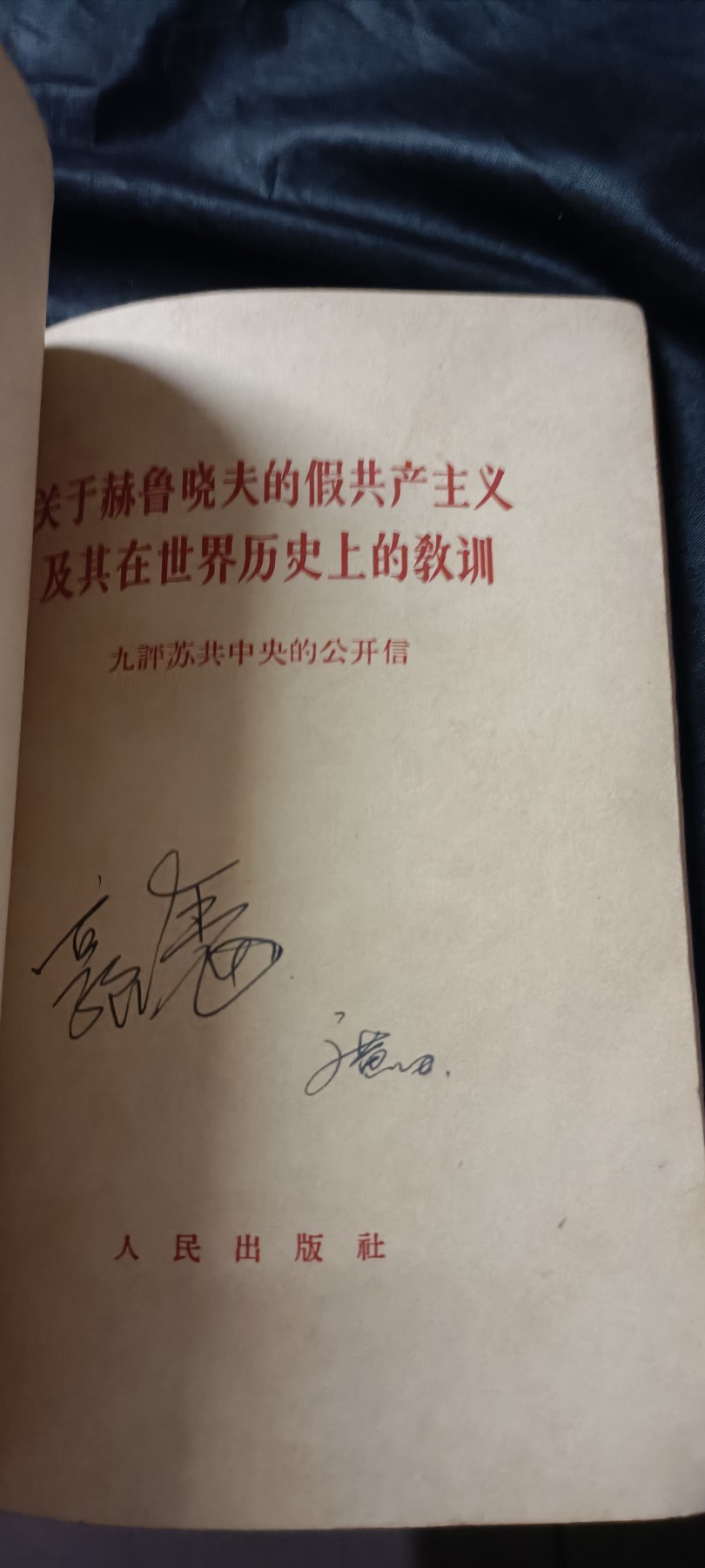全场0起0押金！ 精品像章，红色文献！ 酒瓶酥共大合订本